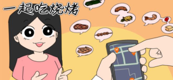 Steam模拟新作《RoastTogether》跟什么都肯吃的女友一起吃烧烤