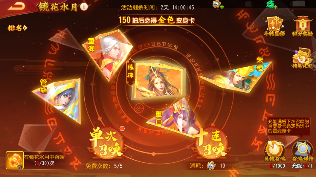 镜花水月活动