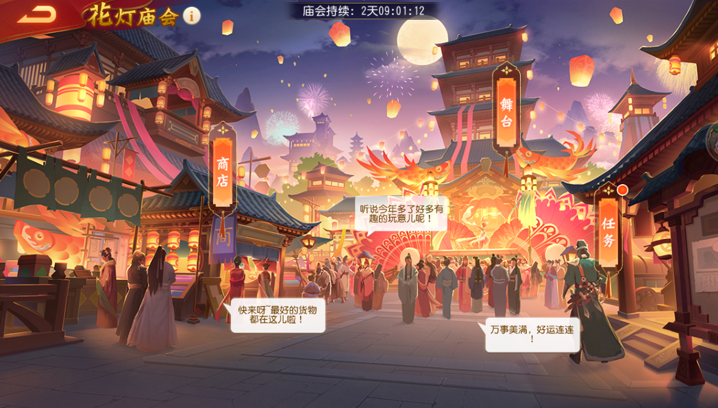 花灯庙会活动