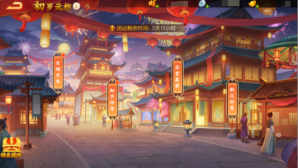 初岁元祚活动