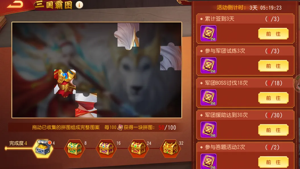 三国霸图活动