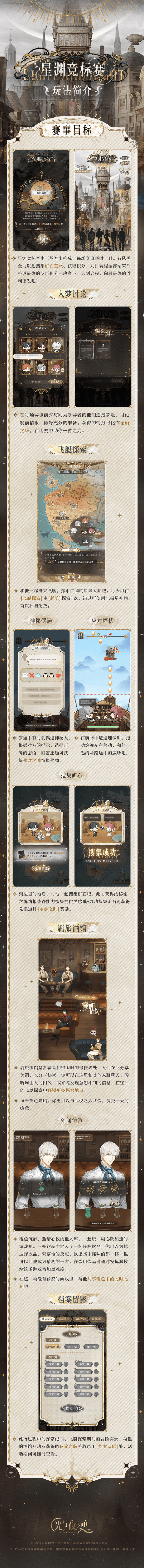 星渊竞标赛 | 限时活动预告