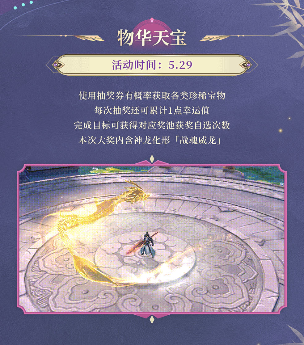 活动预告丨龙魂燃霄，战意不灭！至尊化形「战魂威龙」震撼登场，