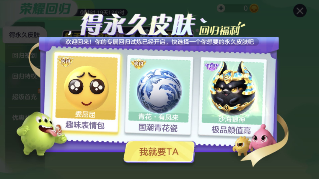 球球十年，欢迎回家！回归就穿满级齐天大圣！