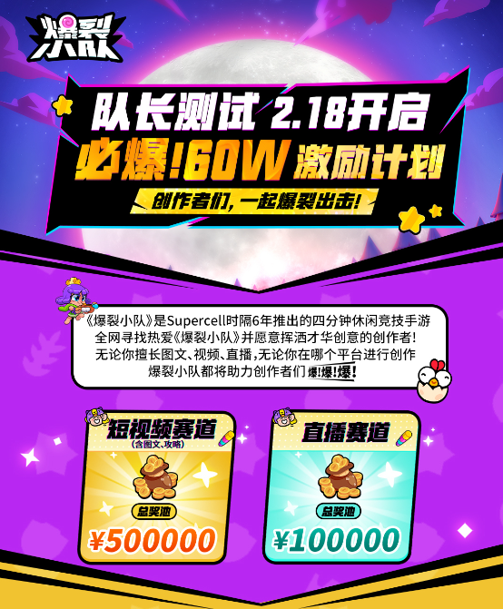 必爆！队长测试60W内容激励计划启动！