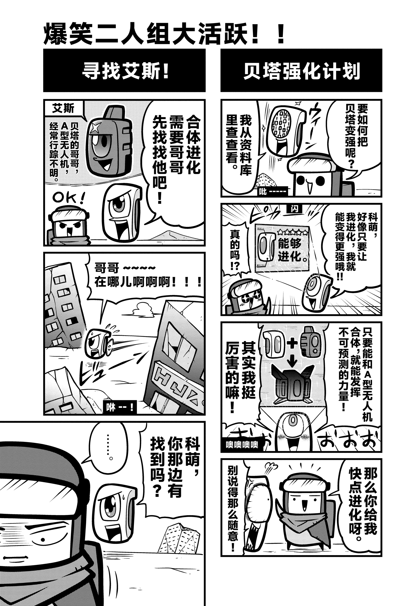 《弹壳特攻队》漫画第74话：变强吧贝塔！