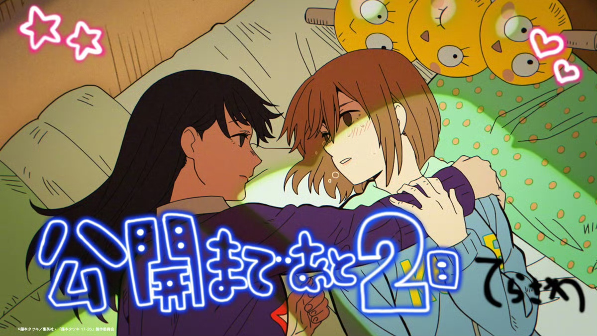 藤本树8部短篇全部动画化，六家动画公司负责制作！《藤本树17-26》定档11月