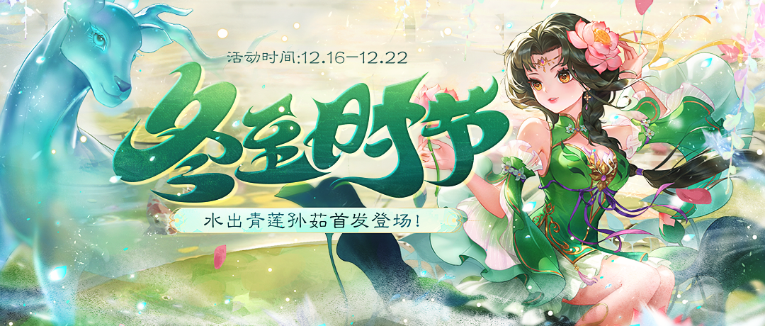 《欢乐三国杀》12月16日活动公告