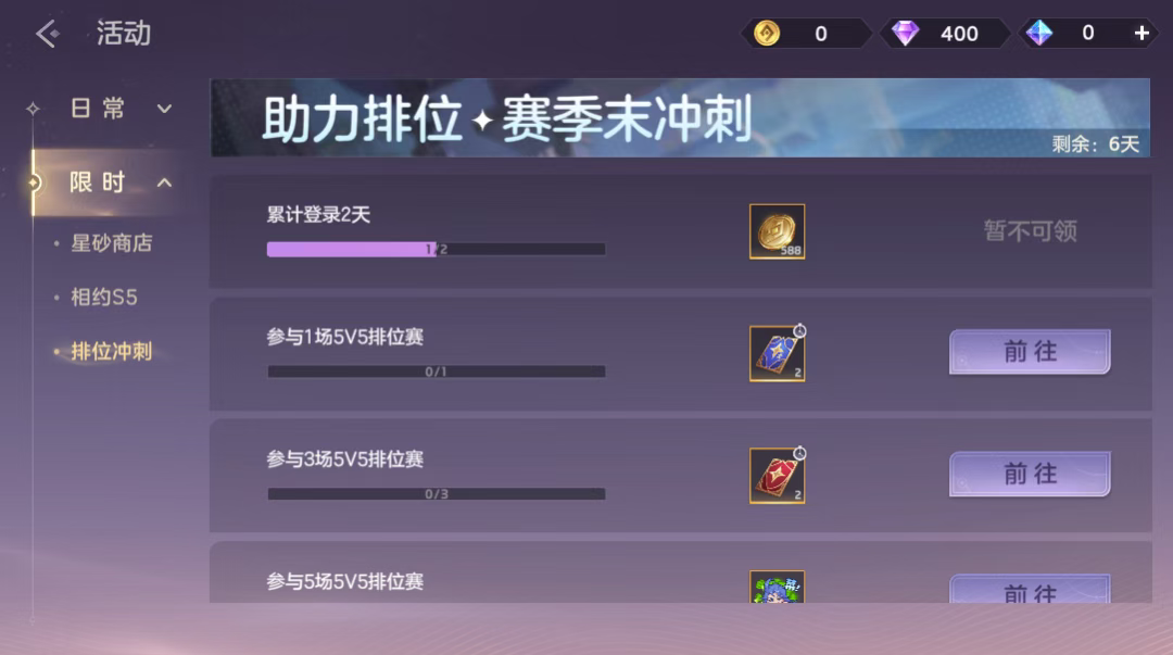 游戏五日谈：曙光英雄赛末排位冲刺赠好礼，星砂消耗活动来袭
