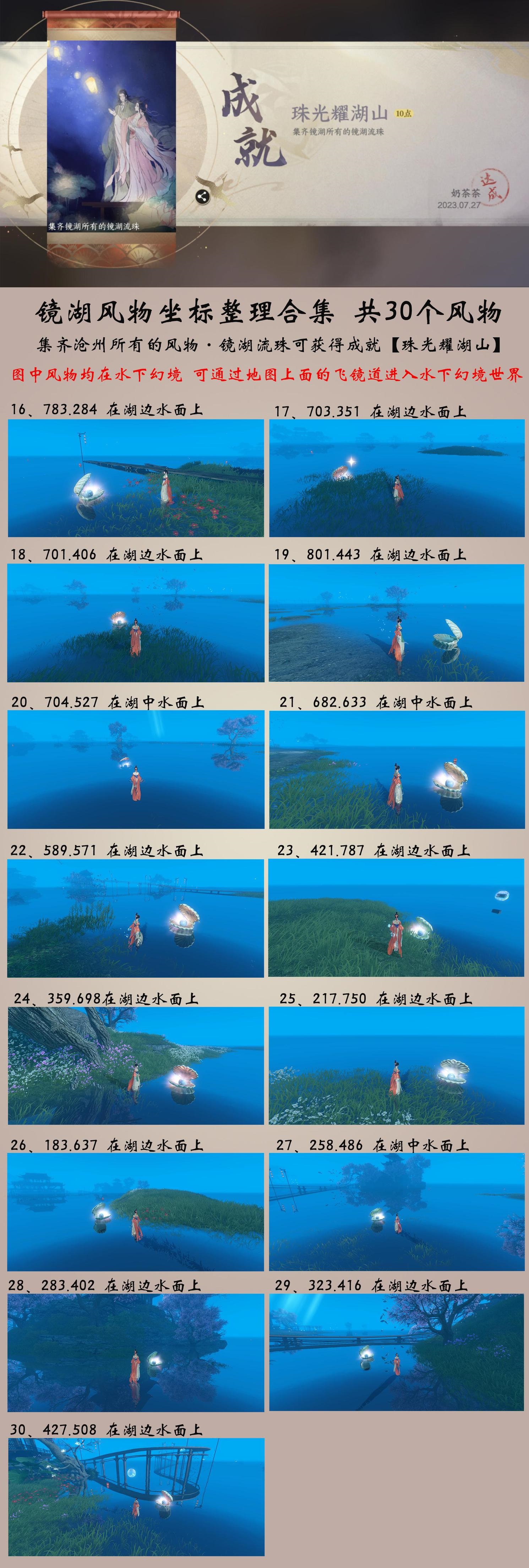 【镜湖风物坐标整理合集 共30个风物】