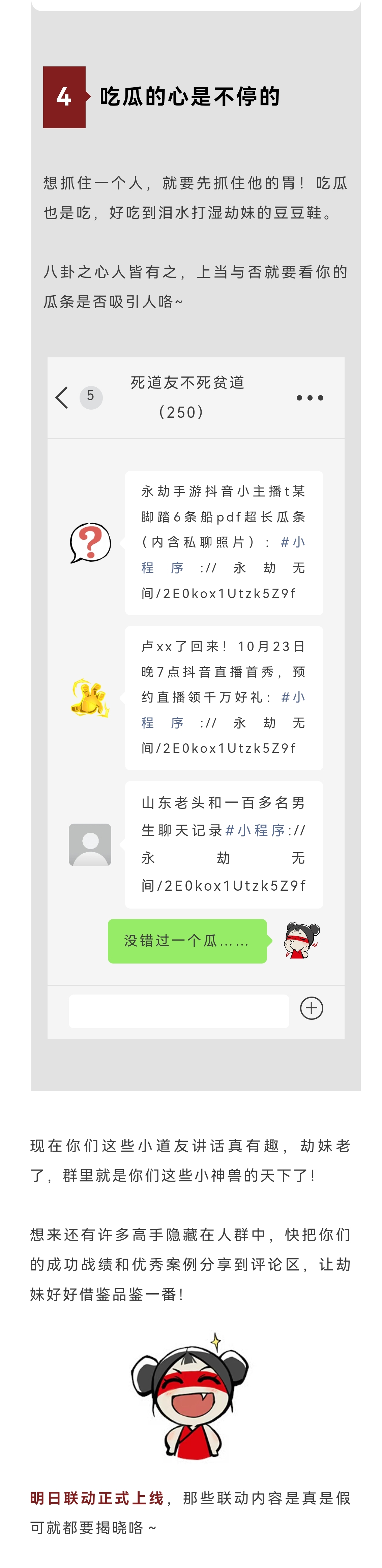 内部晋升机制泄露！永劫无间×《道诡异仙》联动明日上线！
