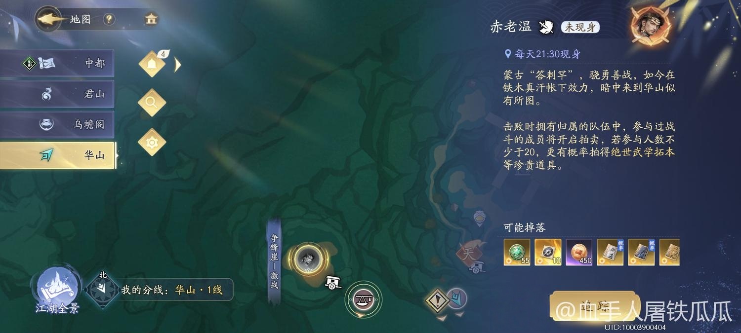 每日拓本【激战-赤老温】相关介绍