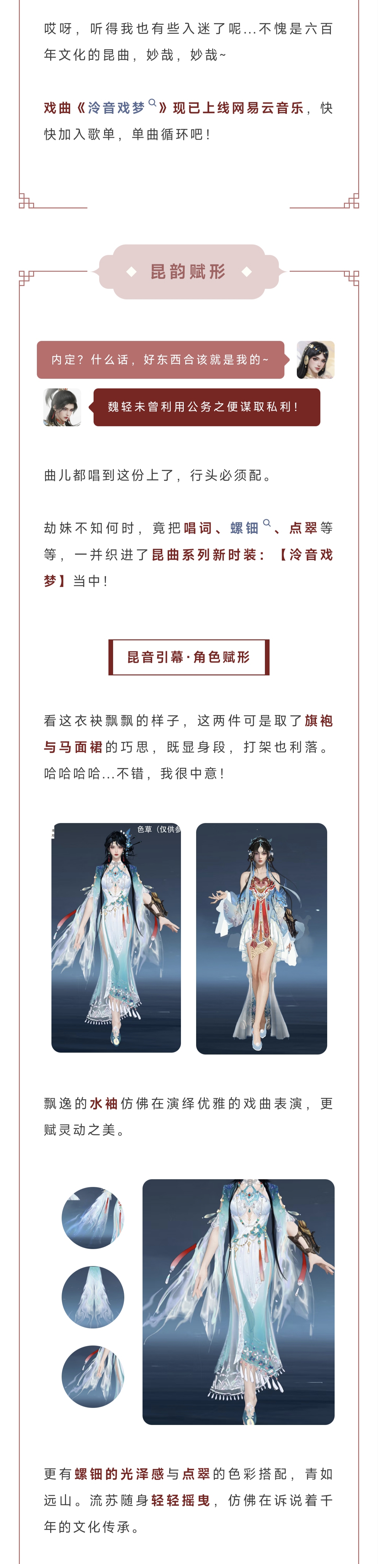 黑幕？！昆曲新皮肤被内定给迦南魏轻？资源这么好！