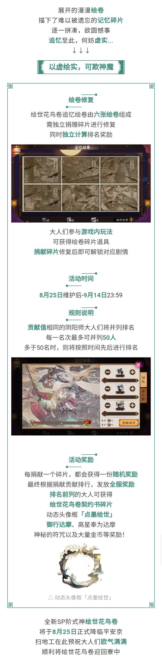 绘世花鸟卷追忆绘卷展卷，专属召唤活动来袭！