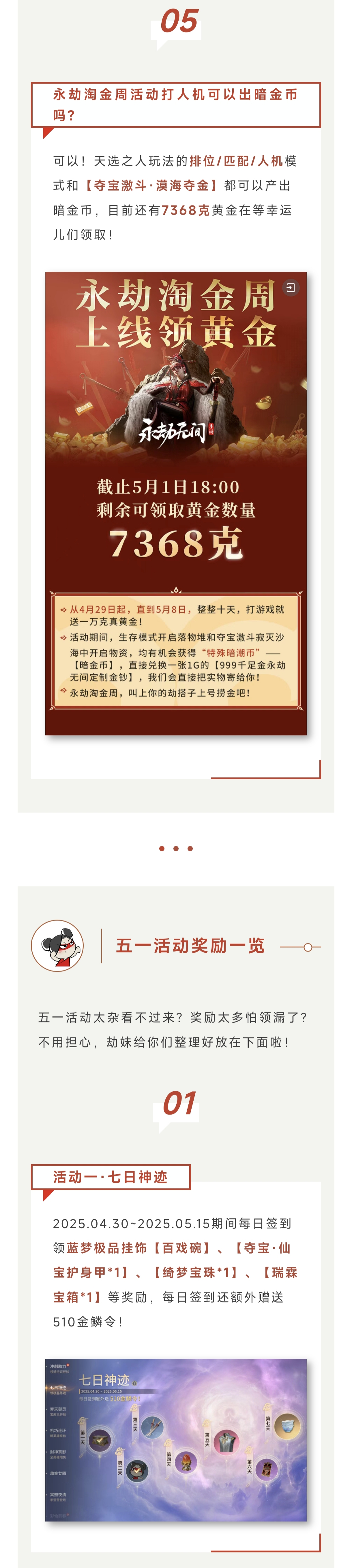 策划FAQ｜海量改动即将到来！S6赛季5月中开启，五一活动全掌握！