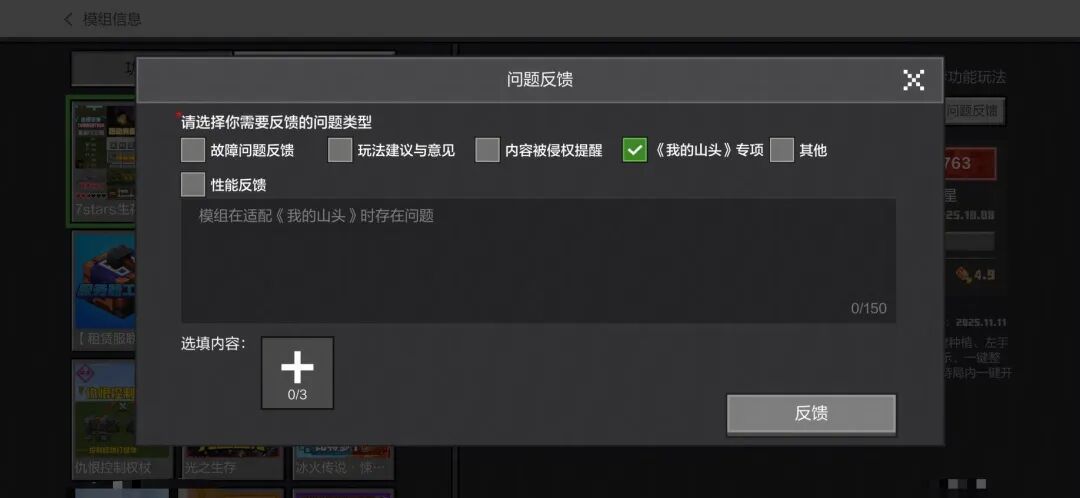 公告 | “我的山头”模组适配相关公告