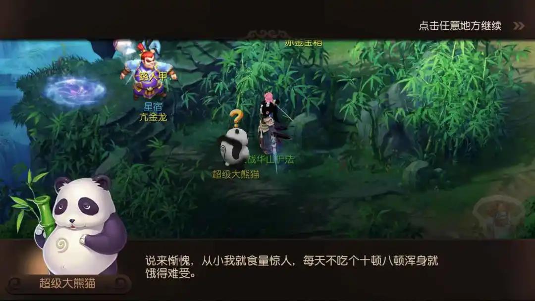 仗竹行天涯，告别好吃懒做！熊猫大侠成名史竟如此有趣？