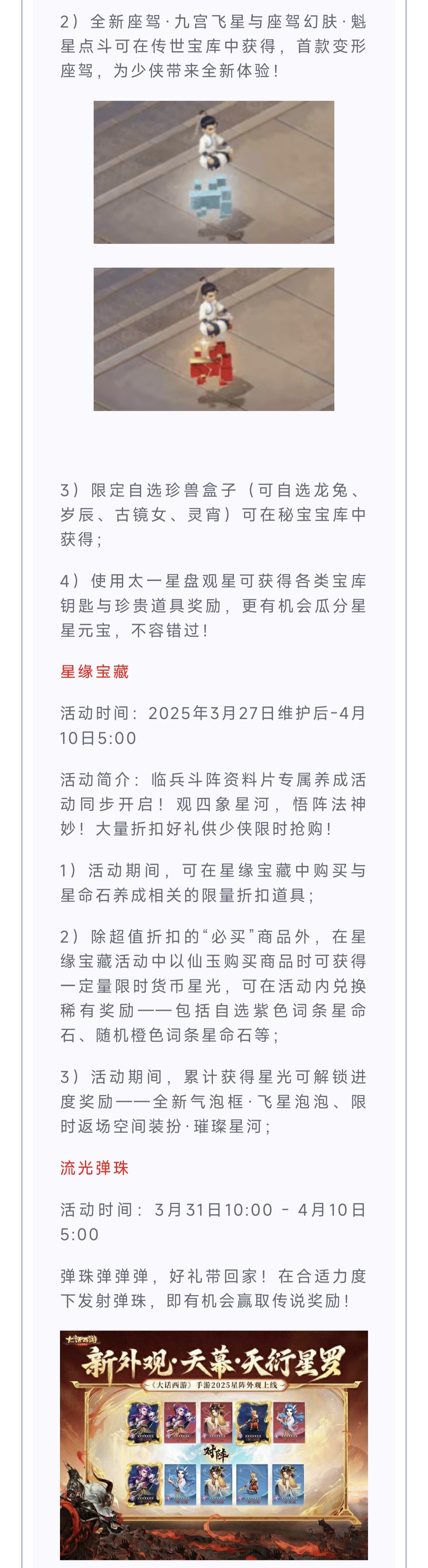 维护预览丨全角色战斗数值拉升！大话星阵系统本周上线全服