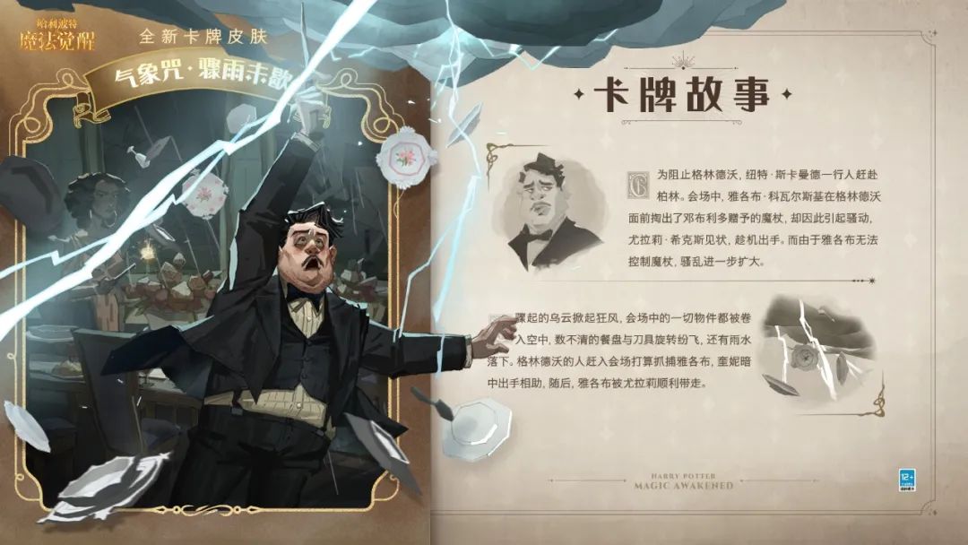 魔法头条丨骤雨将至，请做好准备！