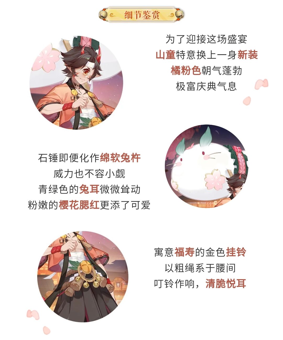 周年庆新皮肤 | 兔杵绵绵，福寿康宁