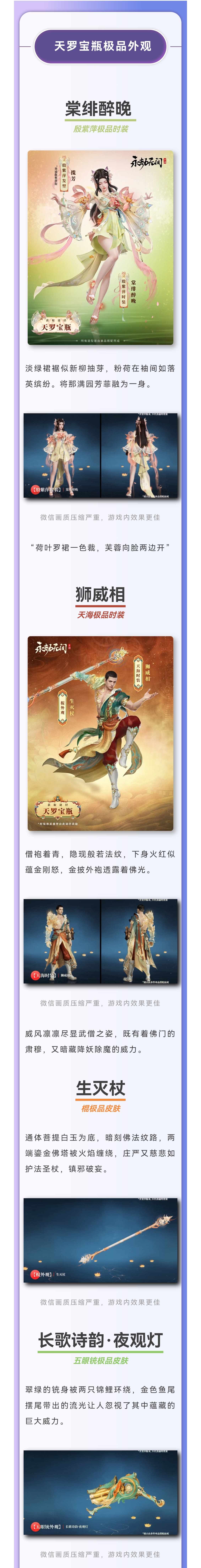 天罗宝瓶爆料｜女帝登基，灵枝化戟，南宫锦三形态帝王袍与双戟神品外观来袭