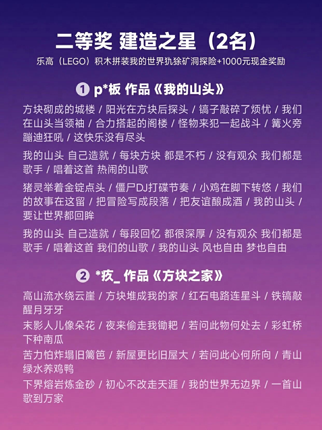我的山头歌词征集活动获奖公示