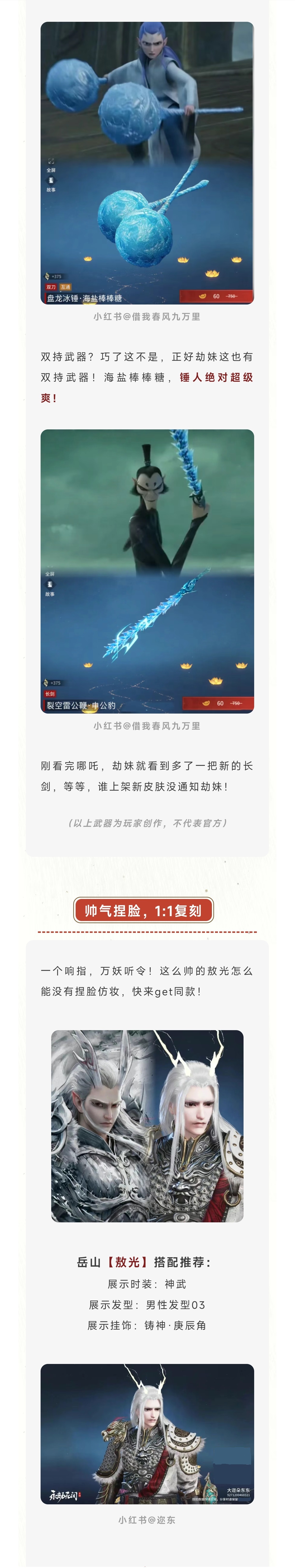 最近老有人问，什么时候和哪吒联动？