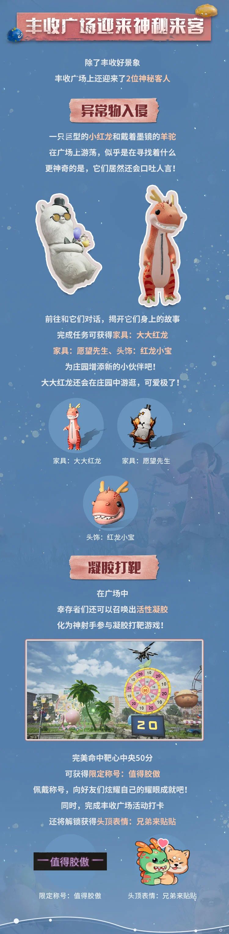 异常物穿越来袭！6月篝火节第一弹即将开启