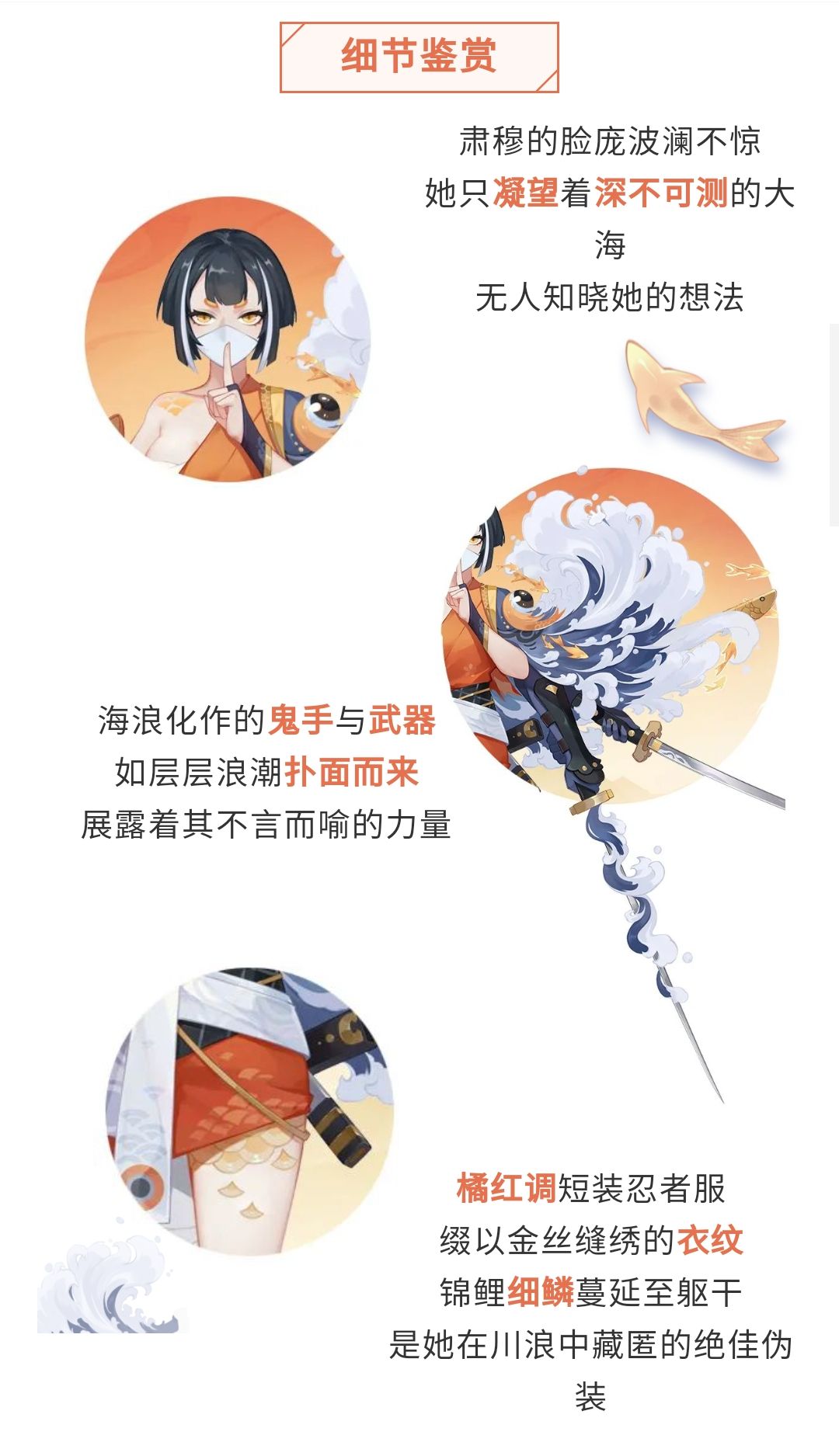 新皮肤情报 | 忍鲤驭川，披浪而行