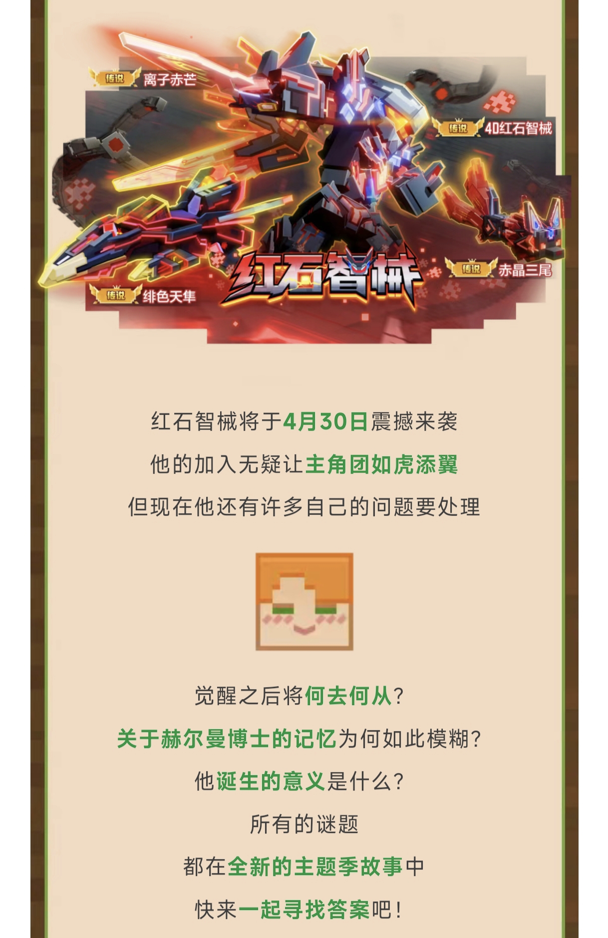 红石智械：赤芒耀世，天下睥睨！