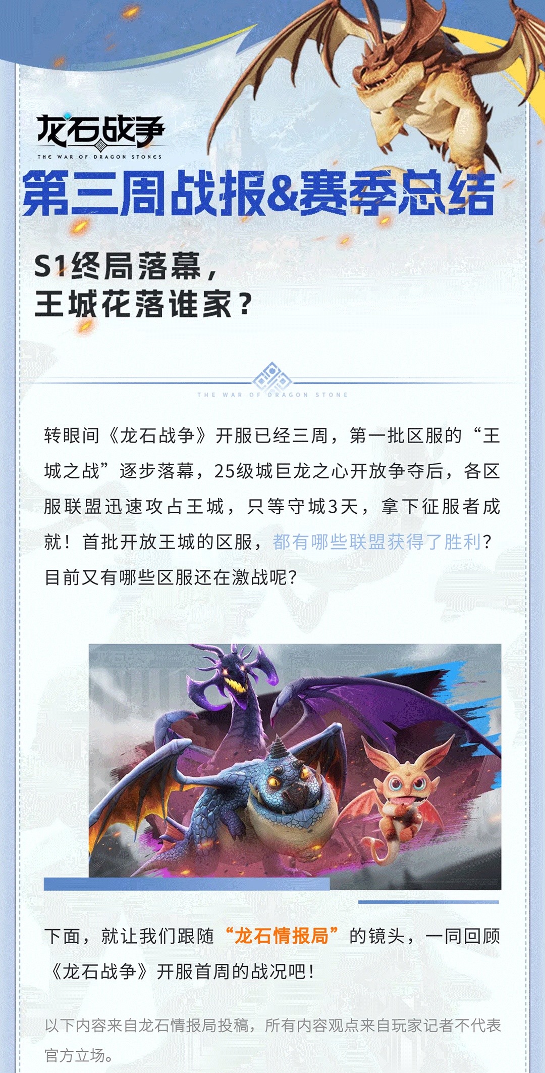 龙石前线丨王城之战落幕，激战区服战况速递