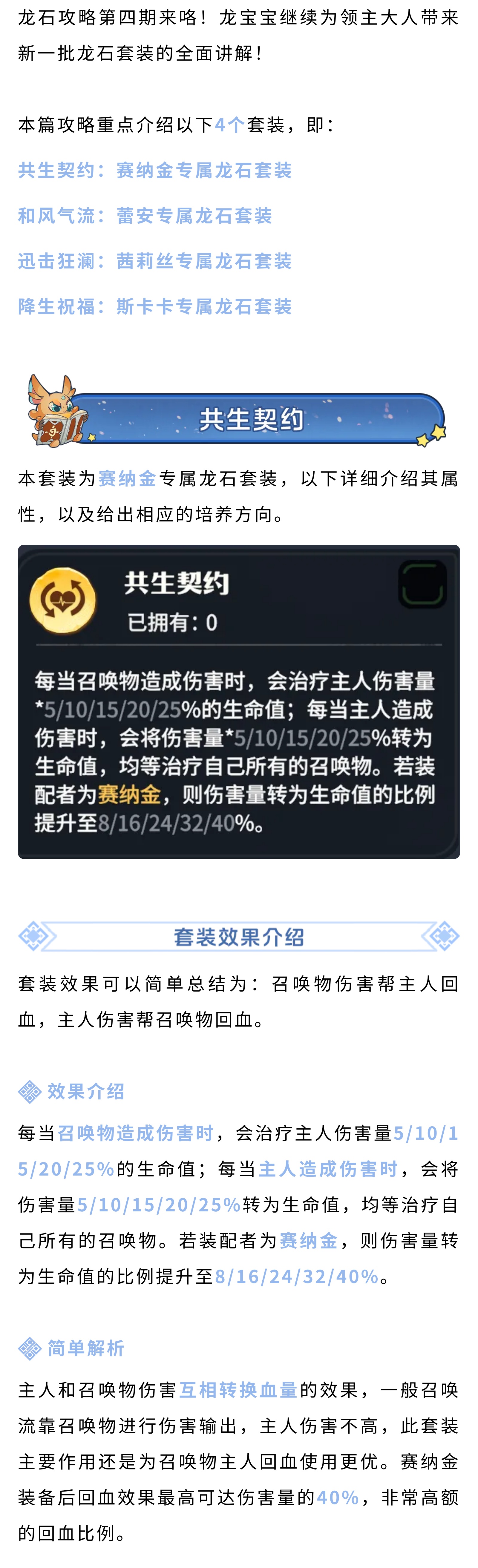 龙石套装攻略第四期：共生契约、和风气流、迅击狂澜、降生祝福