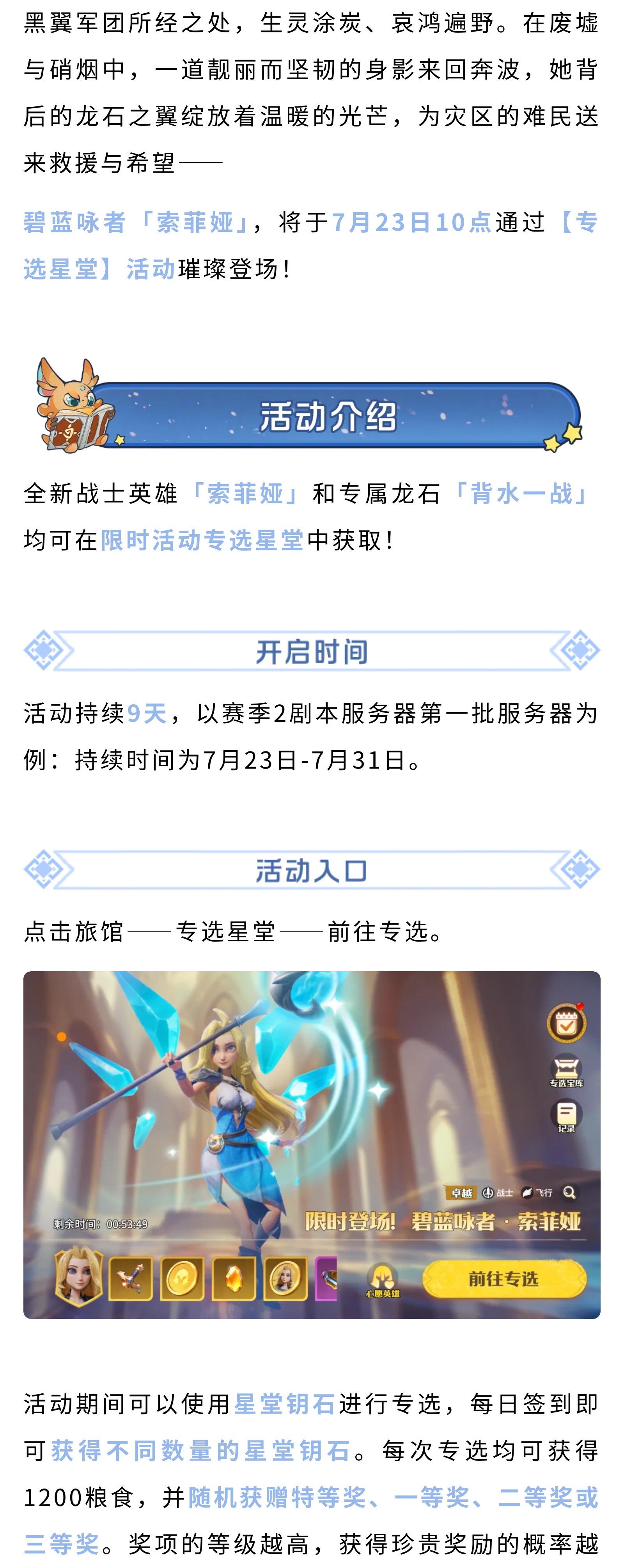 专选星堂丨首个飞行战士碧蓝咏者「索菲娅」限时登场！
