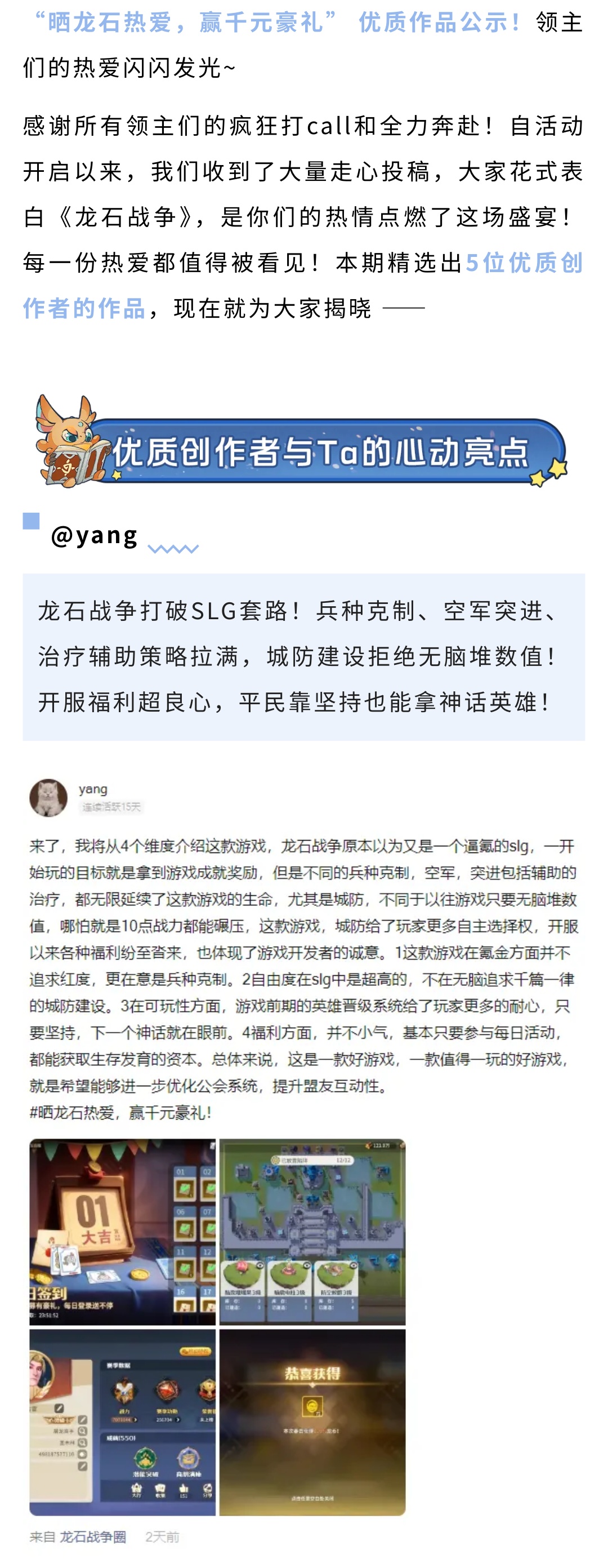 热爱藏不住！「晒出你的龙石热爱」活动优质作品揭晓
