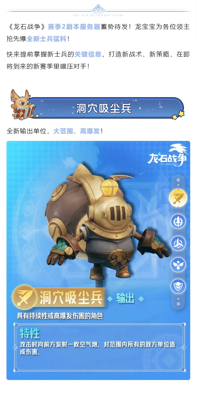龙石情报丨新赛季三大全新士兵即将登场！