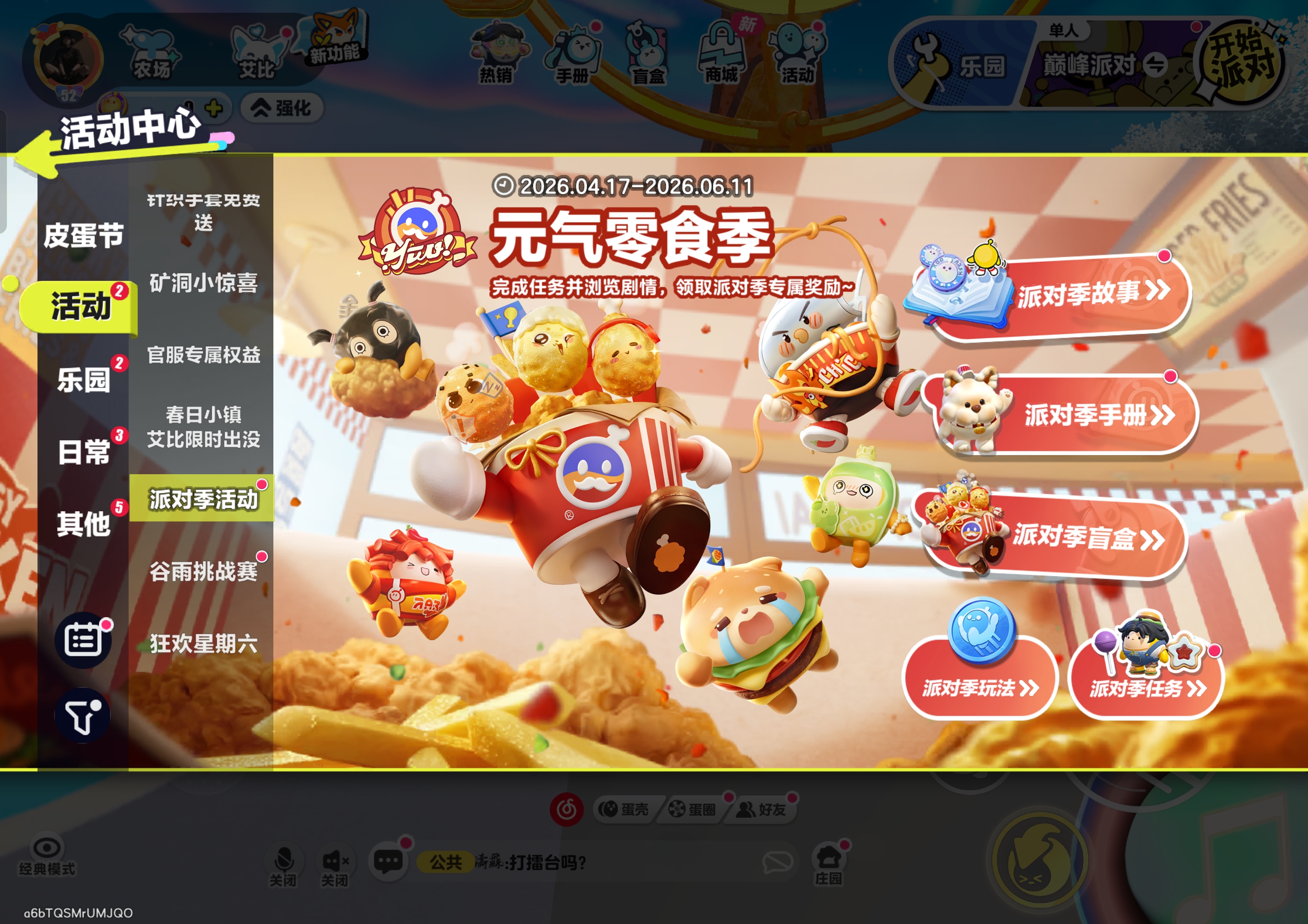 元气零食季