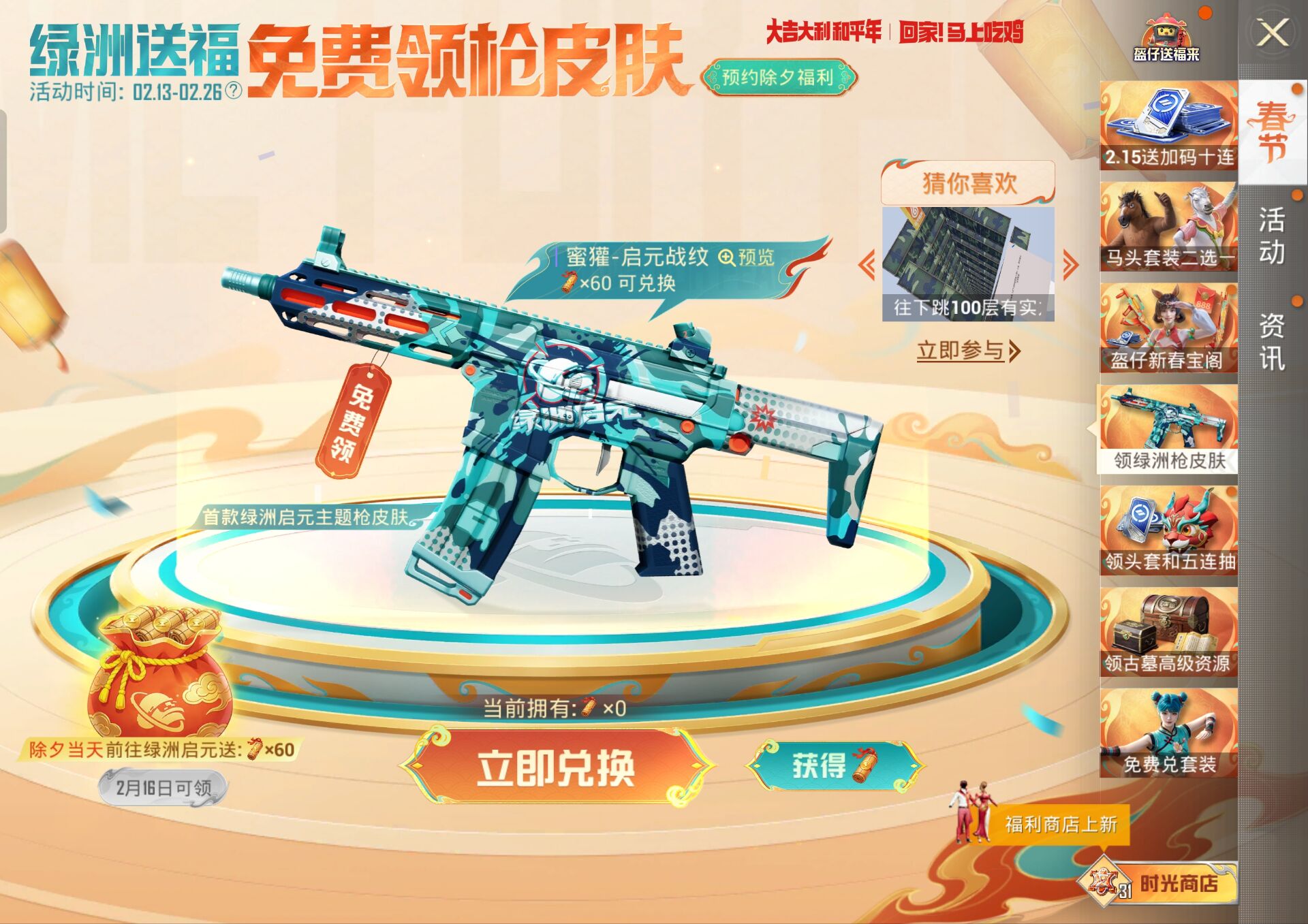 免费领枪皮