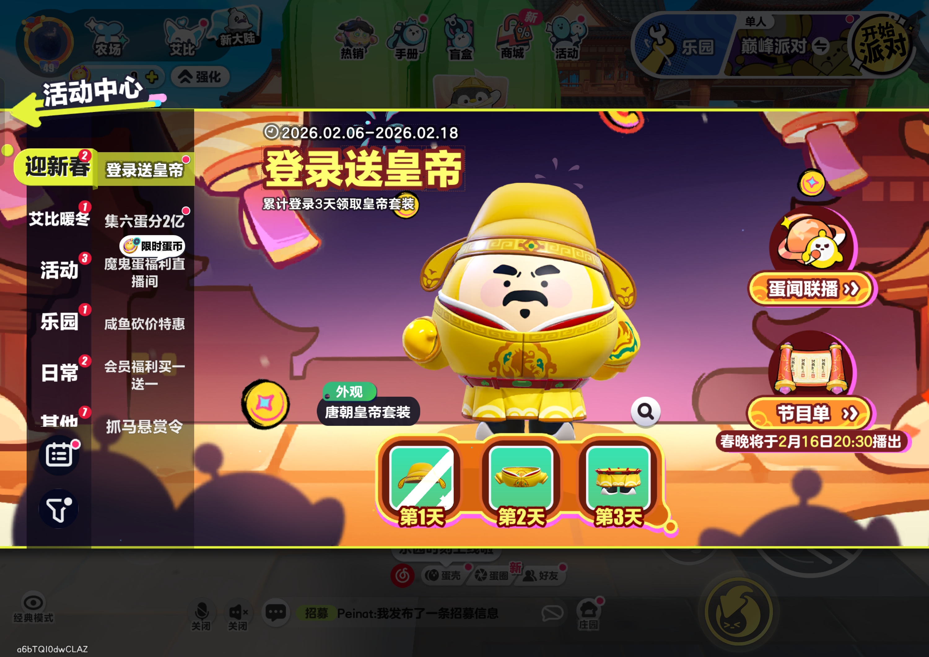 登录送皇帝