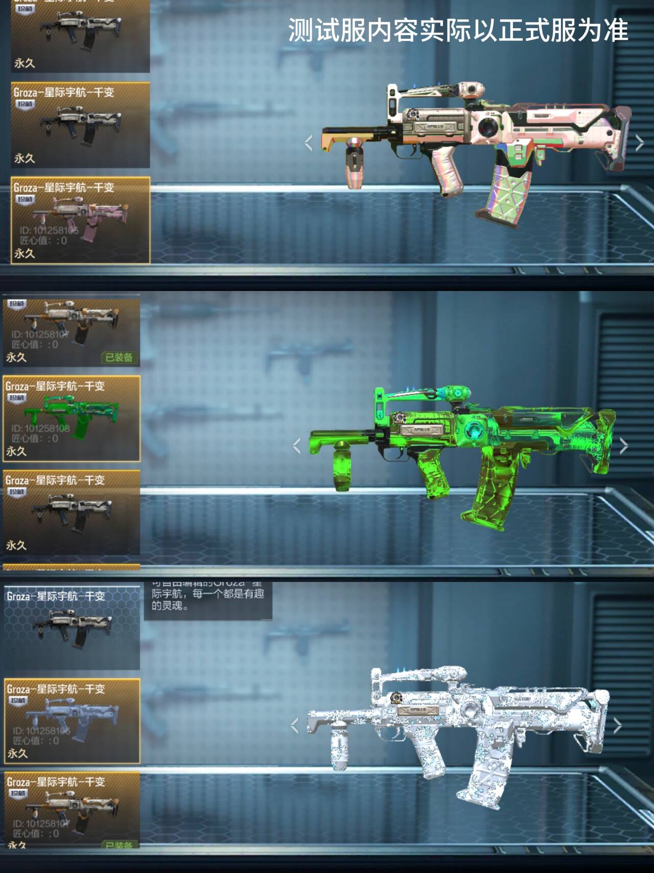 爆料来袭！Groza-星际宇航-千变和新款印花赏析！