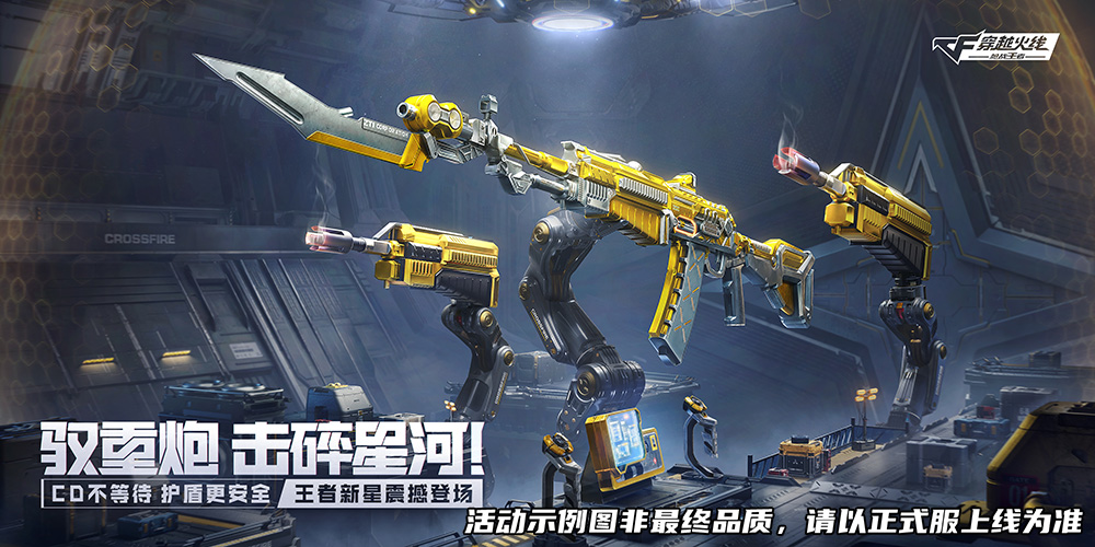 新星武器库奖池爆料，“王者新星”首发“王者蔷薇”返场