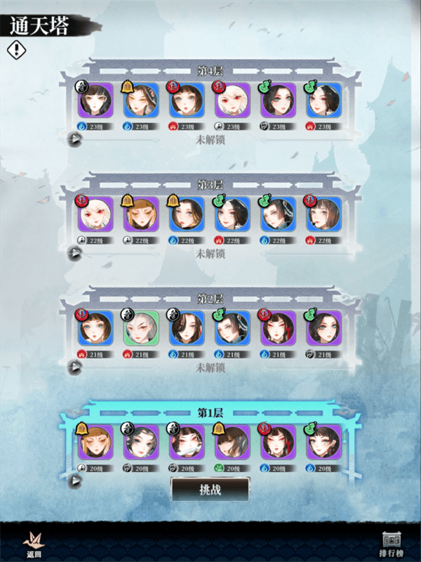 《武娘外传》通天塔功能介绍 