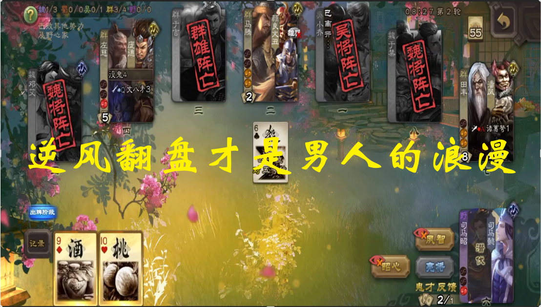 逆风翻盘才是男人的浪漫