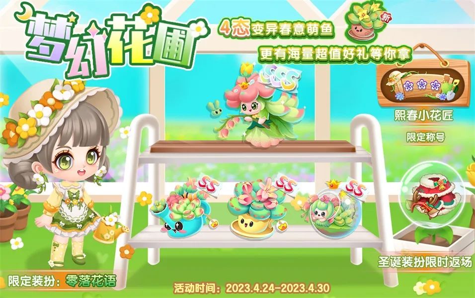 【活动上新】游览梦幻花圃邂逅多肉萌鱼啦~（文末活动兑换码）