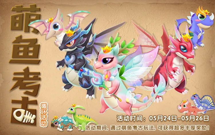 【更新公告】萌鱼考古，新鱼齐聚超稀有SSS级赤焰来袭