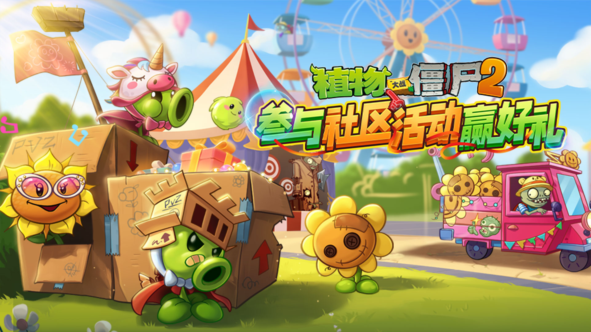 【已开奖&中奖名单】【有奖互动】参与讨论赢游戏周边-小小植物