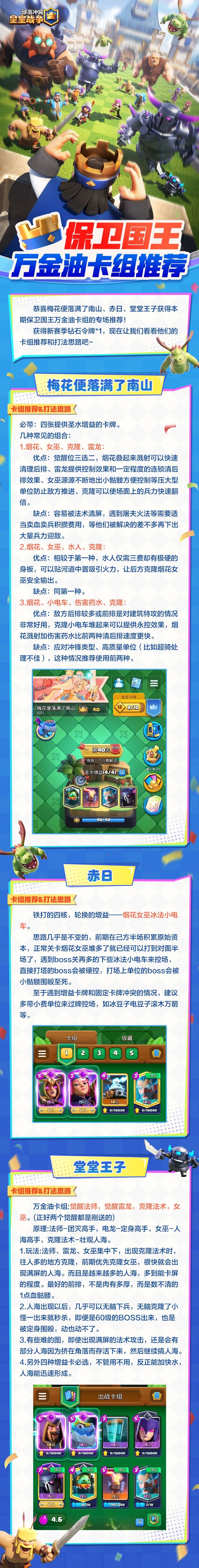 高手在民间 | 保卫国王万金油卡组推荐来啦，大家试试看好不好用？