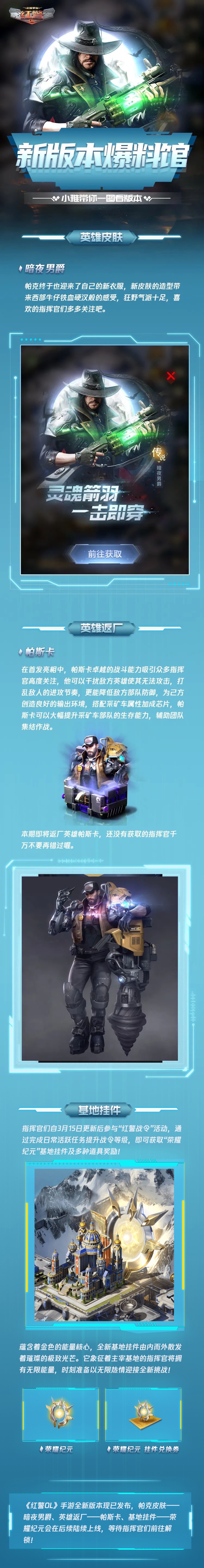 灵魂箭羽 一发入魂！暗夜男爵即将现身 《红警OL》全新版本