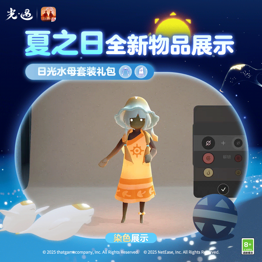 王国特刊丨化身可爱水母，一起出游吧！