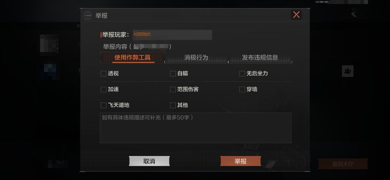 【安全处罚公告】 外挂行为零容忍，恶意伤害队友及外挂处罚公告 （11月2日）