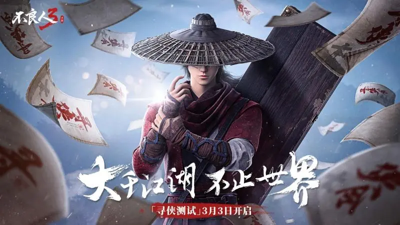 不良人3的今日份海报~